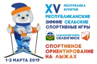 XV Республиканские зимние сельские спортивные игры в Кабанском районе 2019